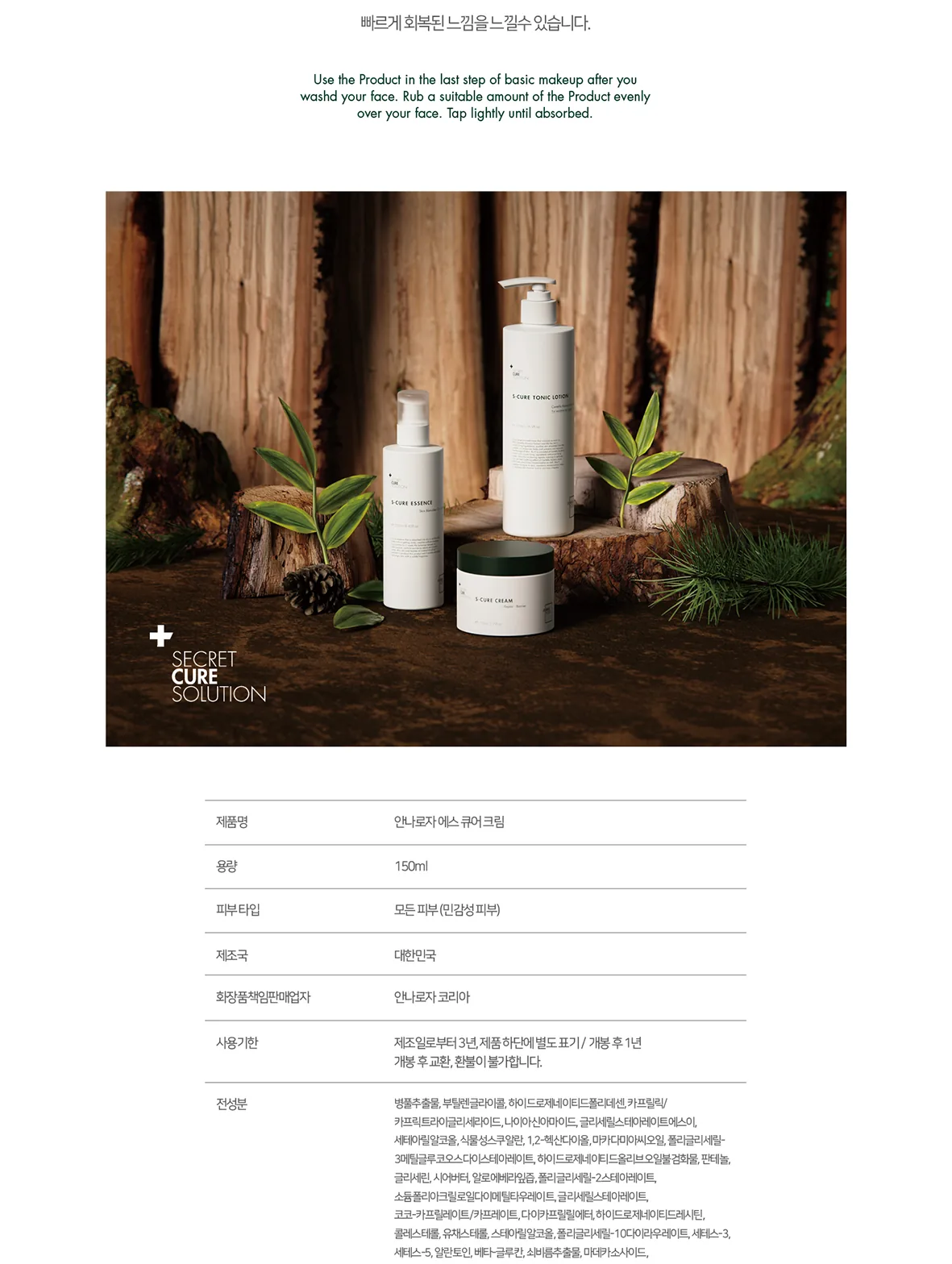 에스큐어 크림 상세페이지13