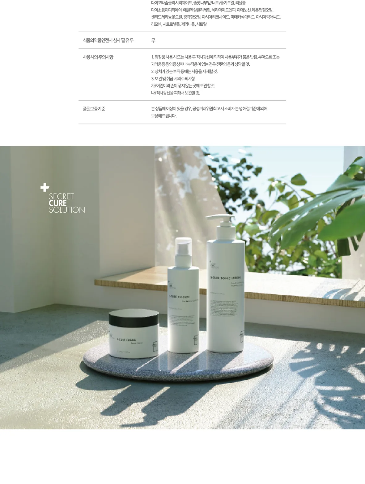에스큐어 크림 상세페이지14