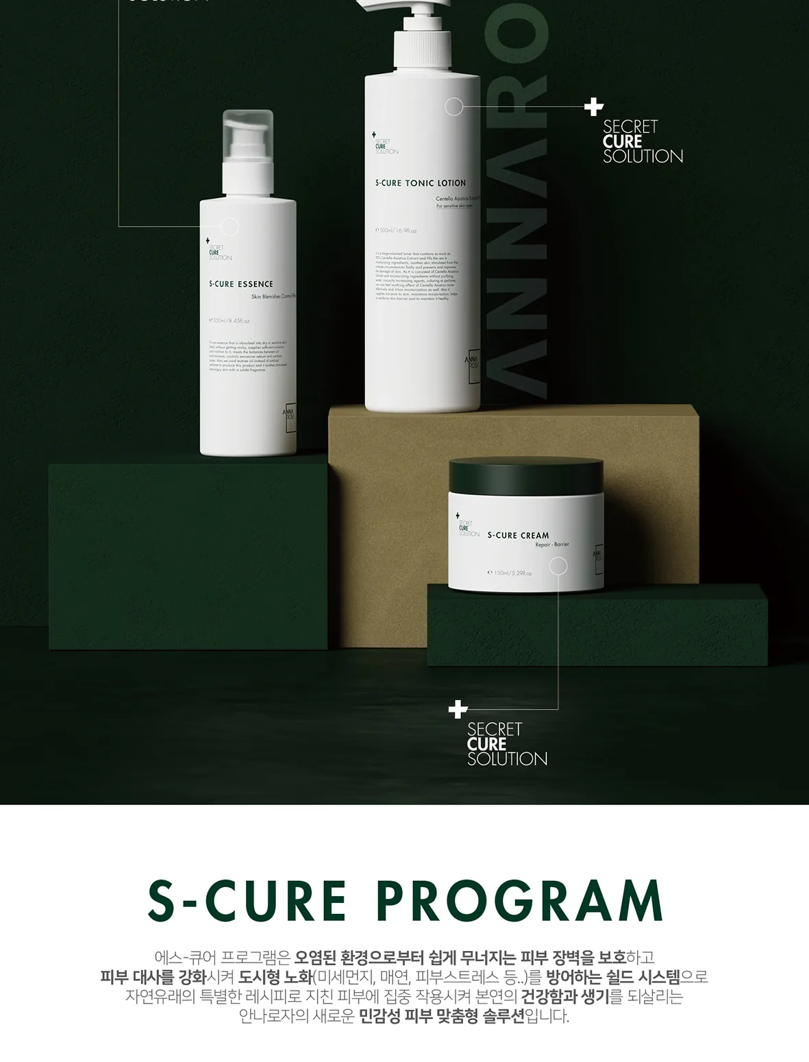 에스큐어 크림 상세페이지2