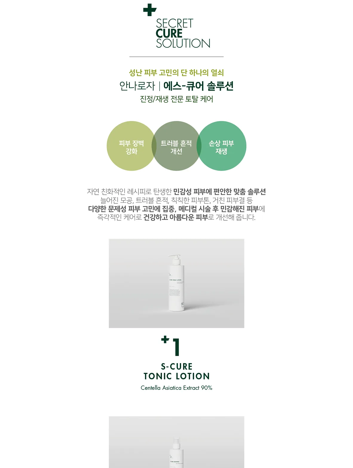 에스큐어 크림 상세페이지3