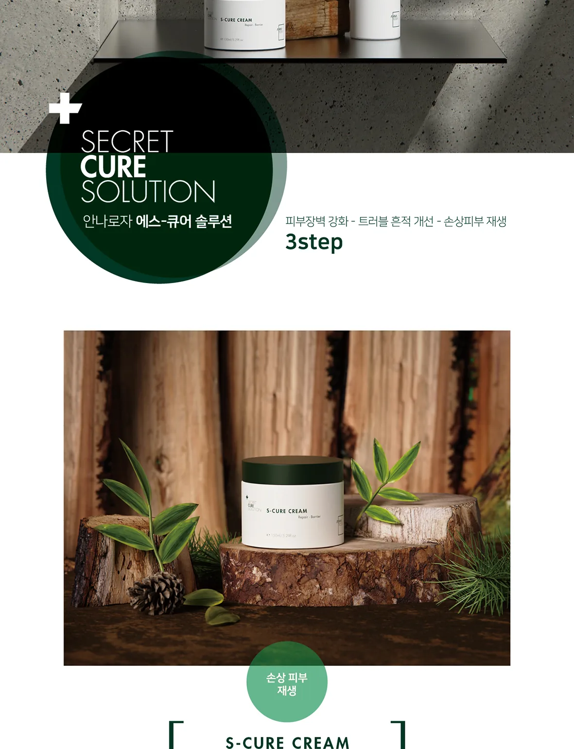 에스큐어 크림 상세페이지5