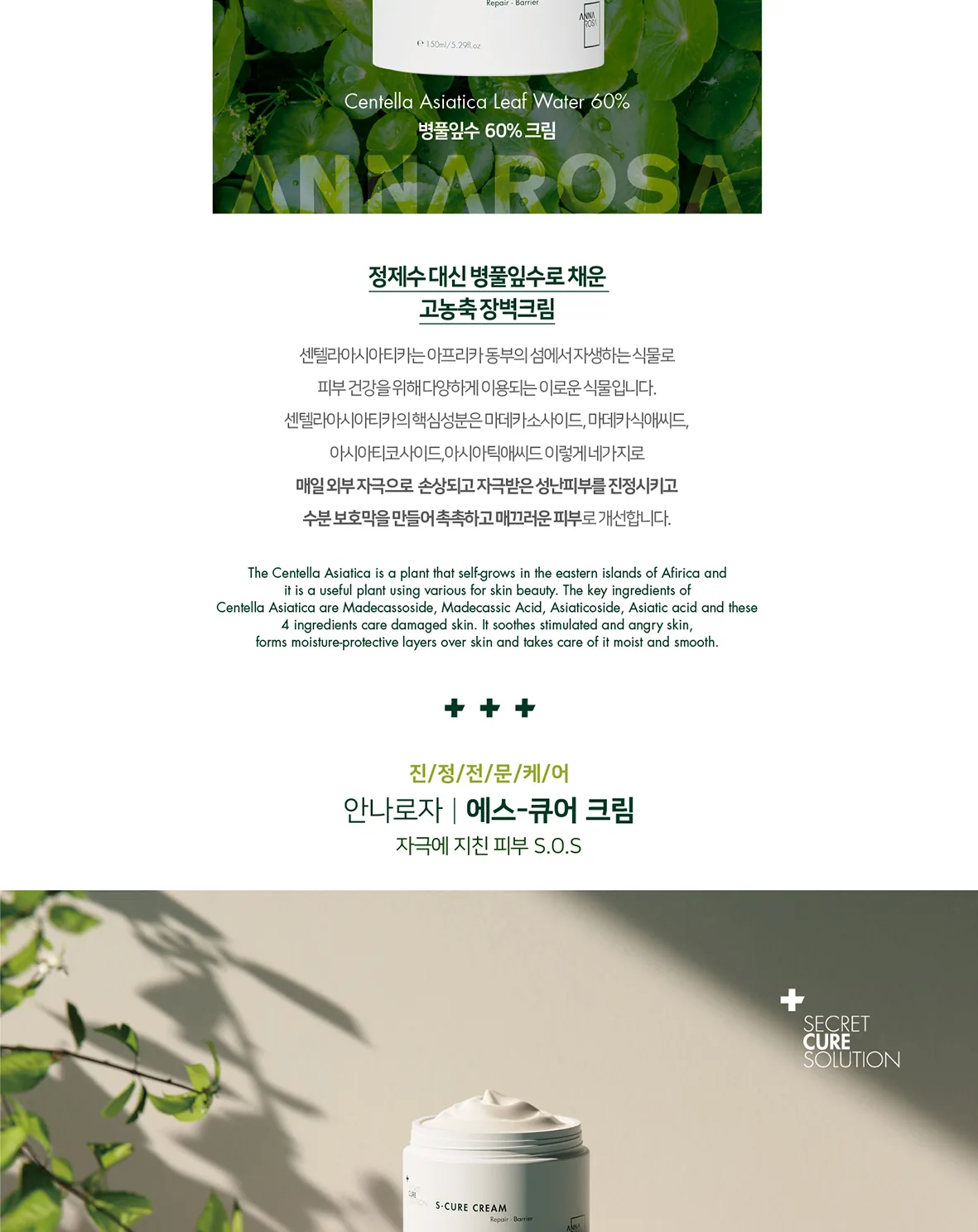 에스큐어 크림 상세페이지7