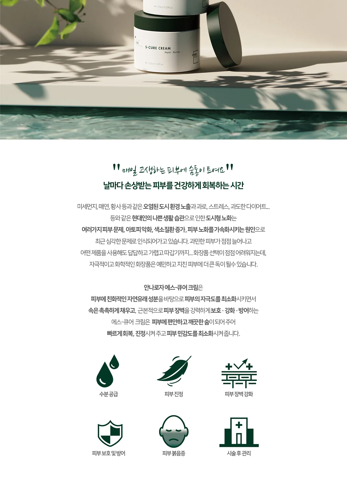 에스큐어 크림 상세페이지8