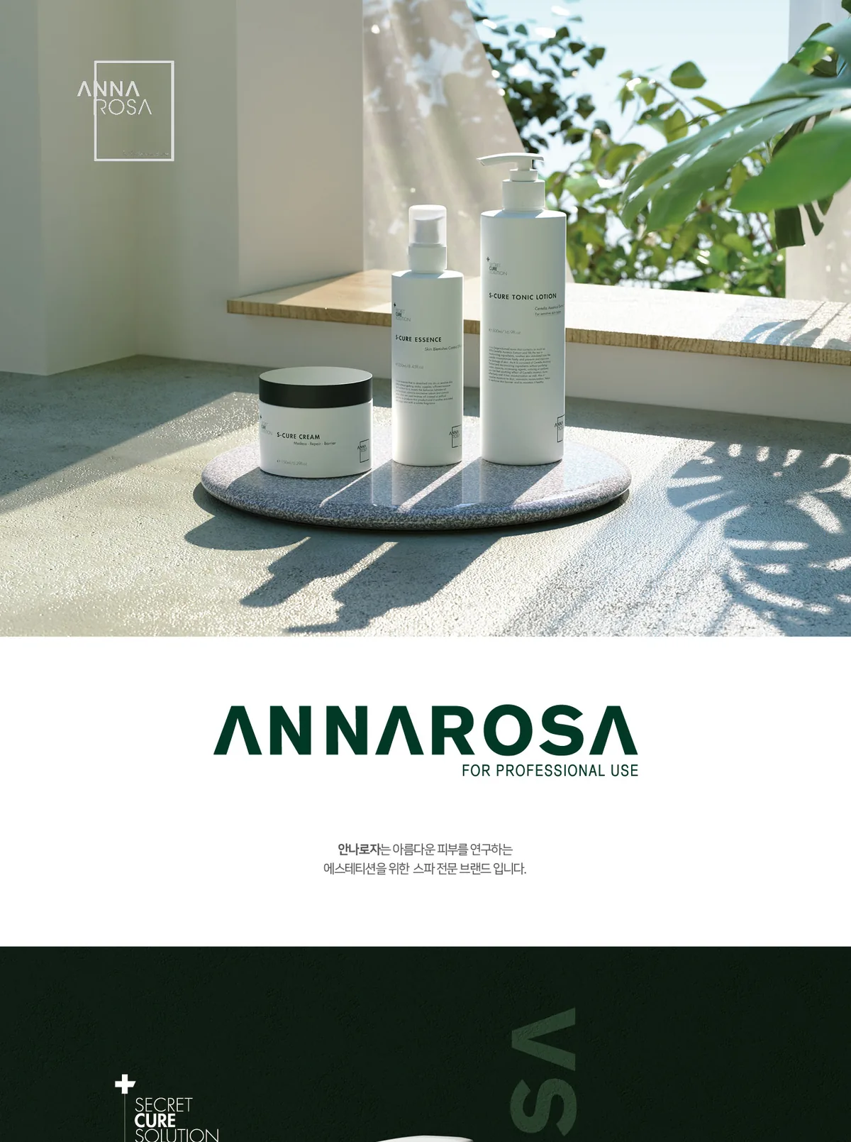 에스큐어 토닉로션 상세페이지1