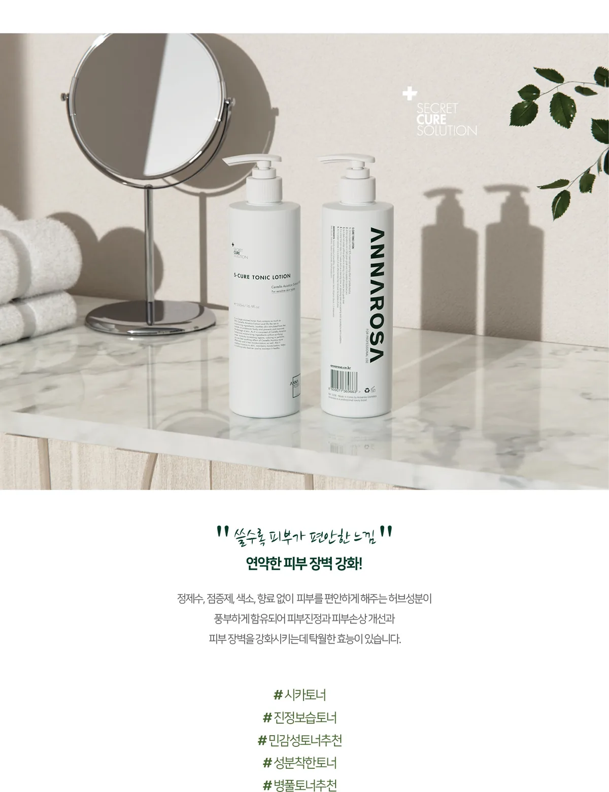 에스큐어 토닉로션 상세페이지10