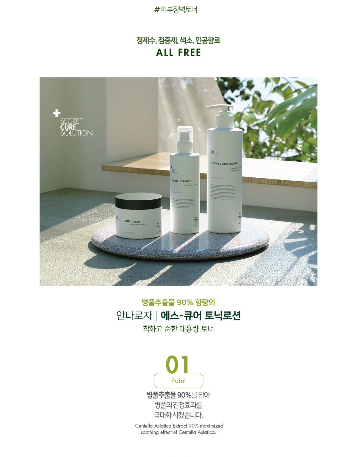 에스큐어 토닉로션 상세페이지11