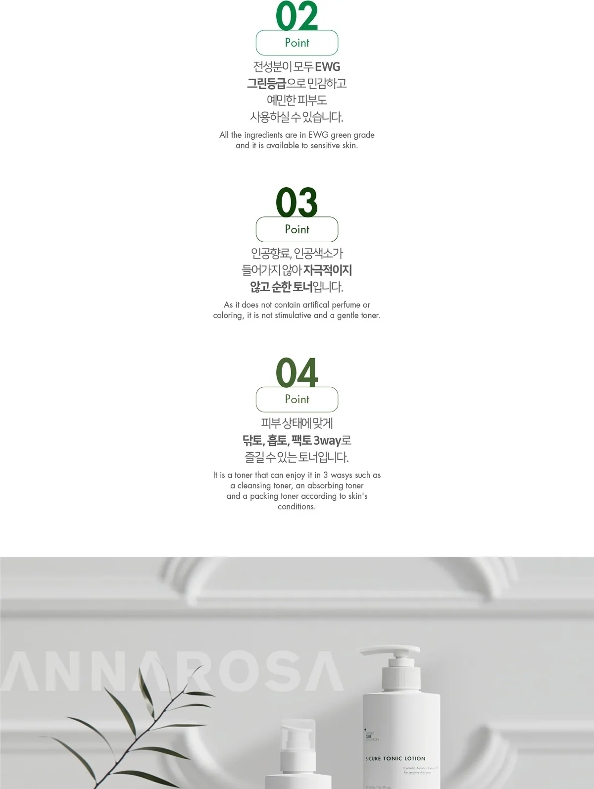 에스큐어 토닉로션 상세페이지12