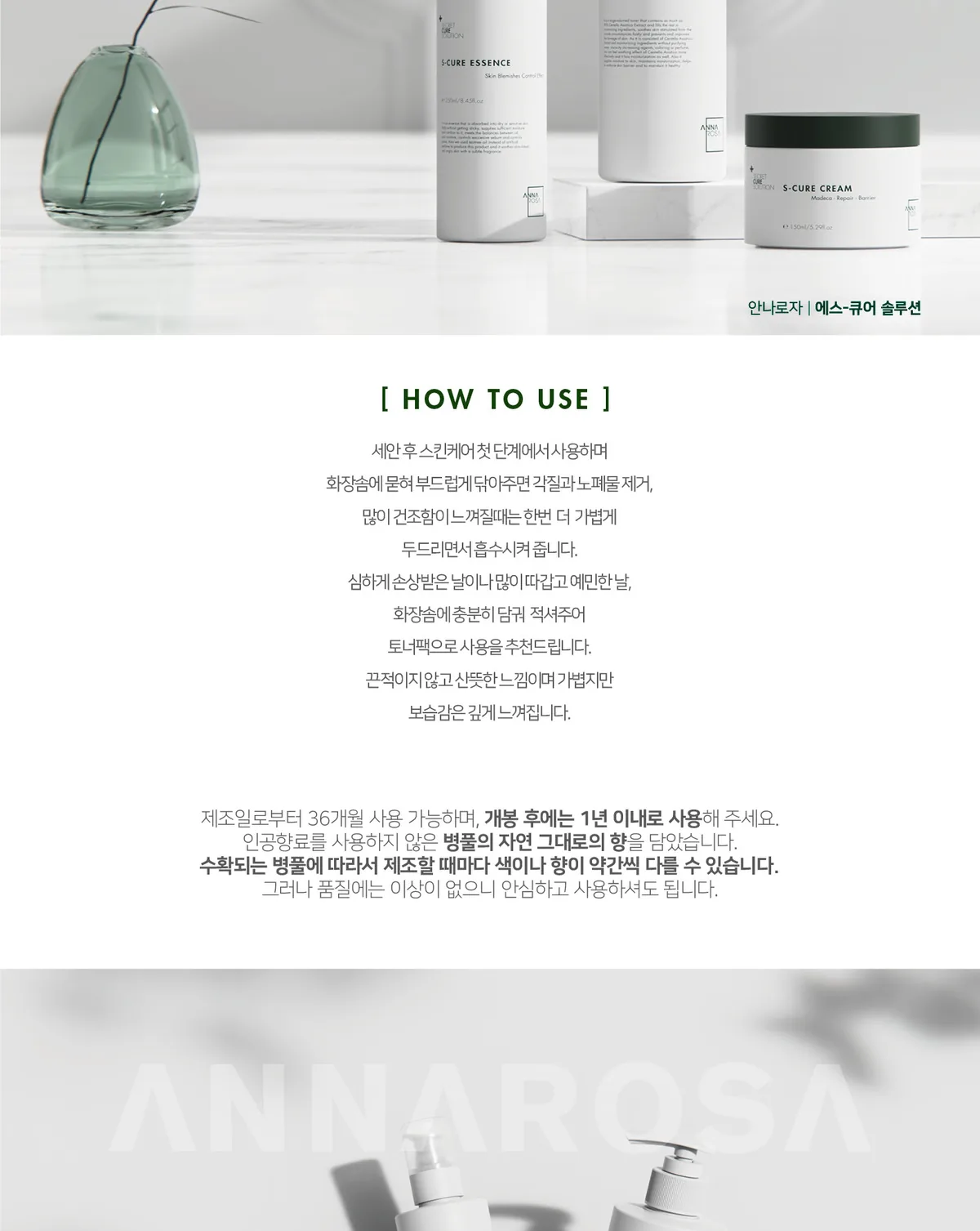 에스큐어 토닉로션 상세페이지13