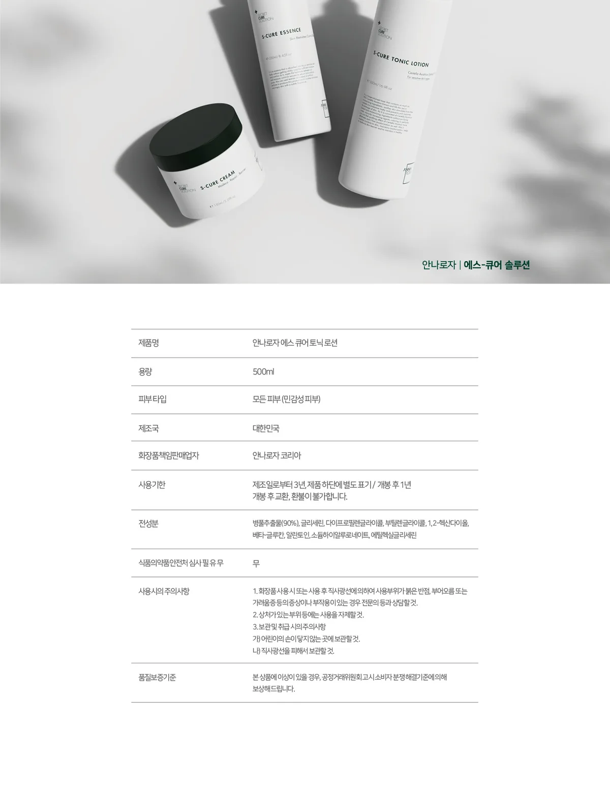 에스큐어 토닉로션 상세페이지14