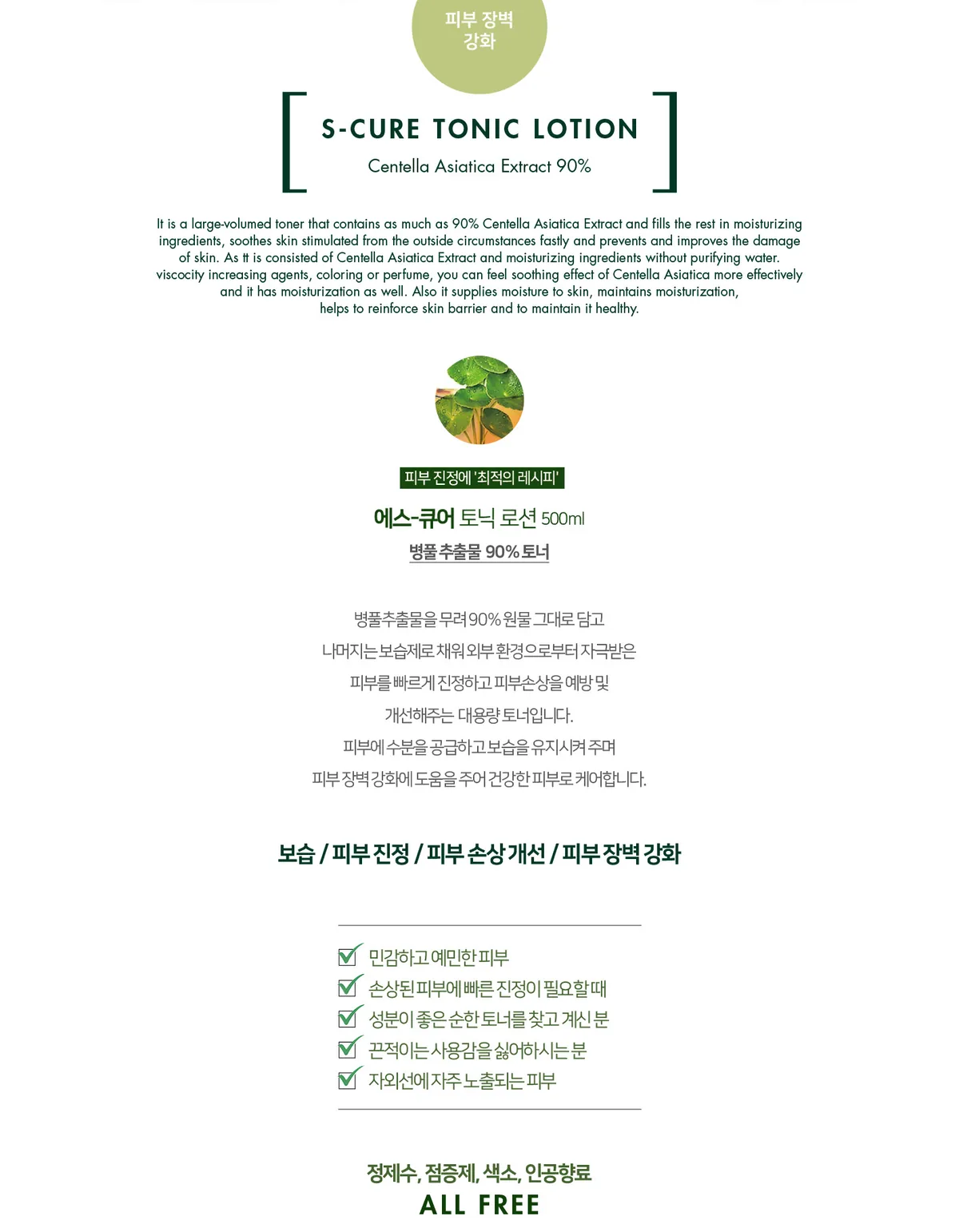 에스큐어 토닉로션 상세페이지6