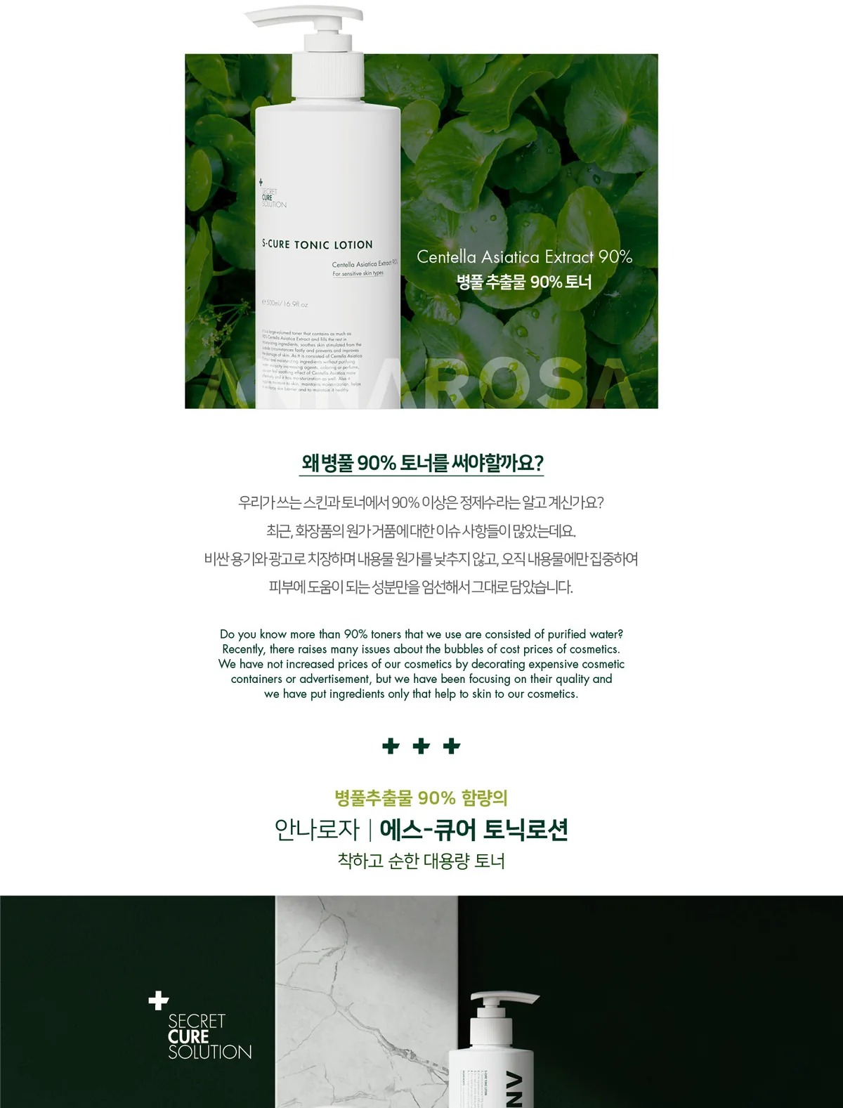 에스큐어 토닉로션 상세페이지7