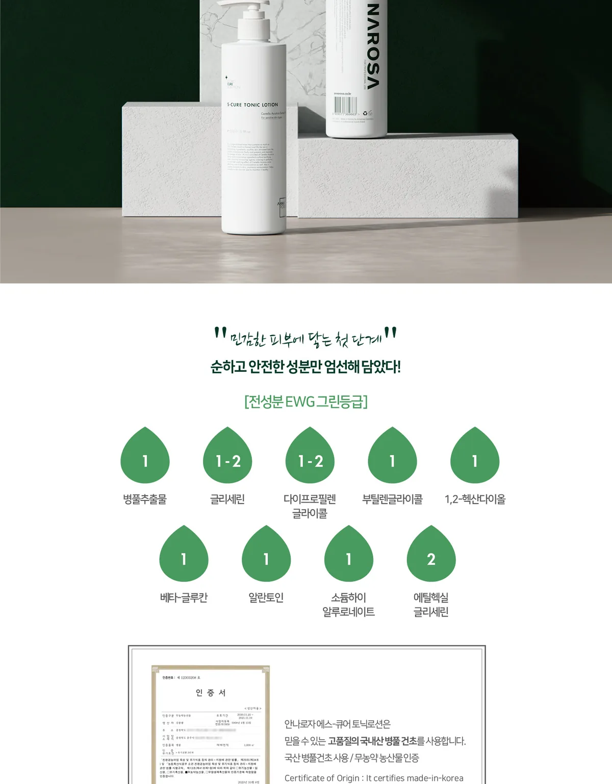 에스큐어 토닉로션 상세페이지8