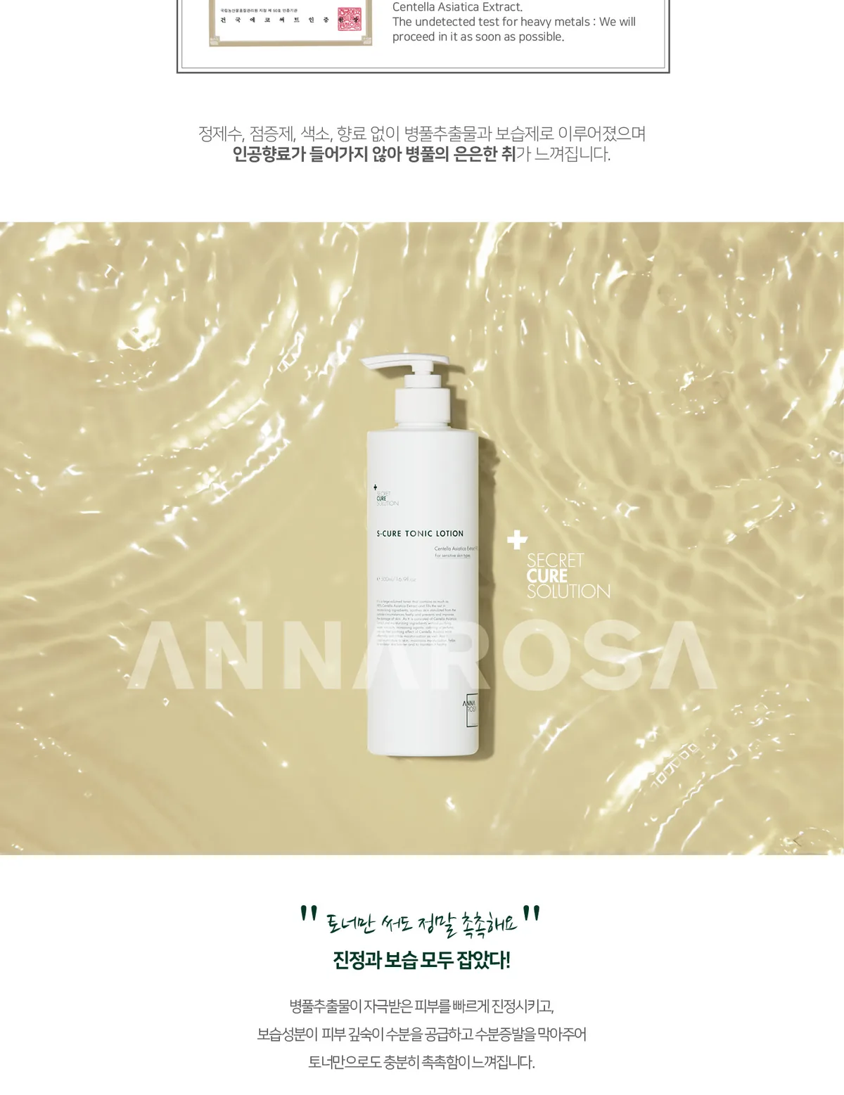 에스큐어 토닉로션 상세페이지9