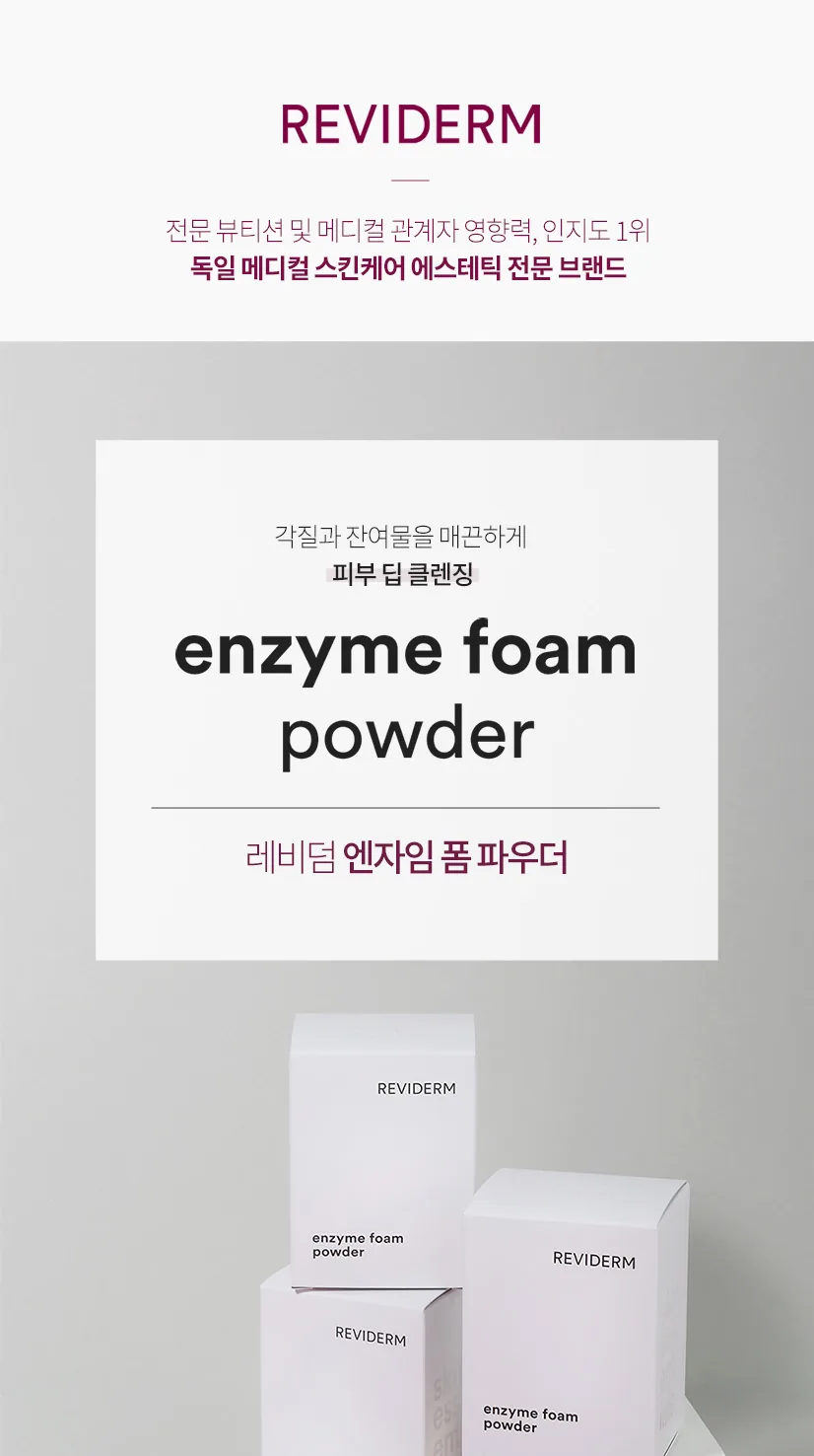 엔자임 폼 파우더 상세페이지1