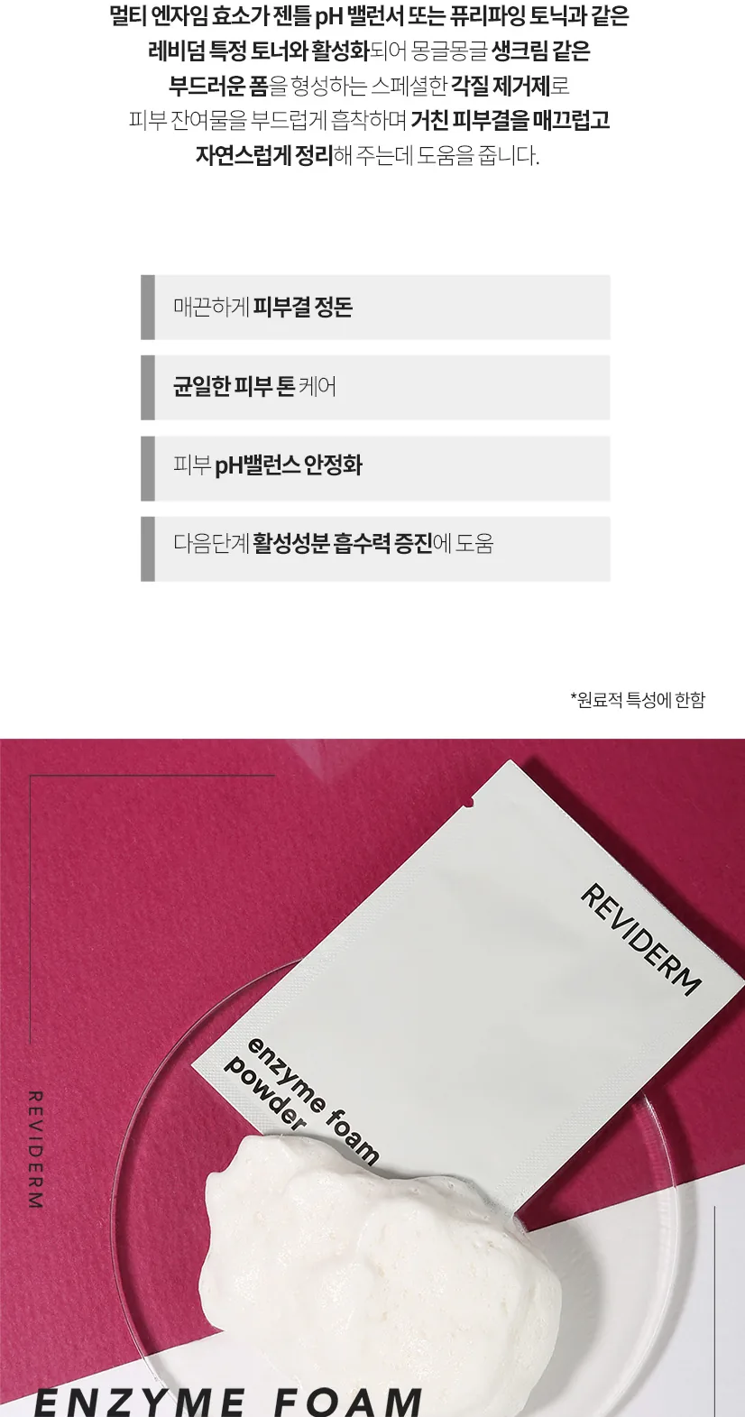 엔자임 폼 파우더 상세페이지3