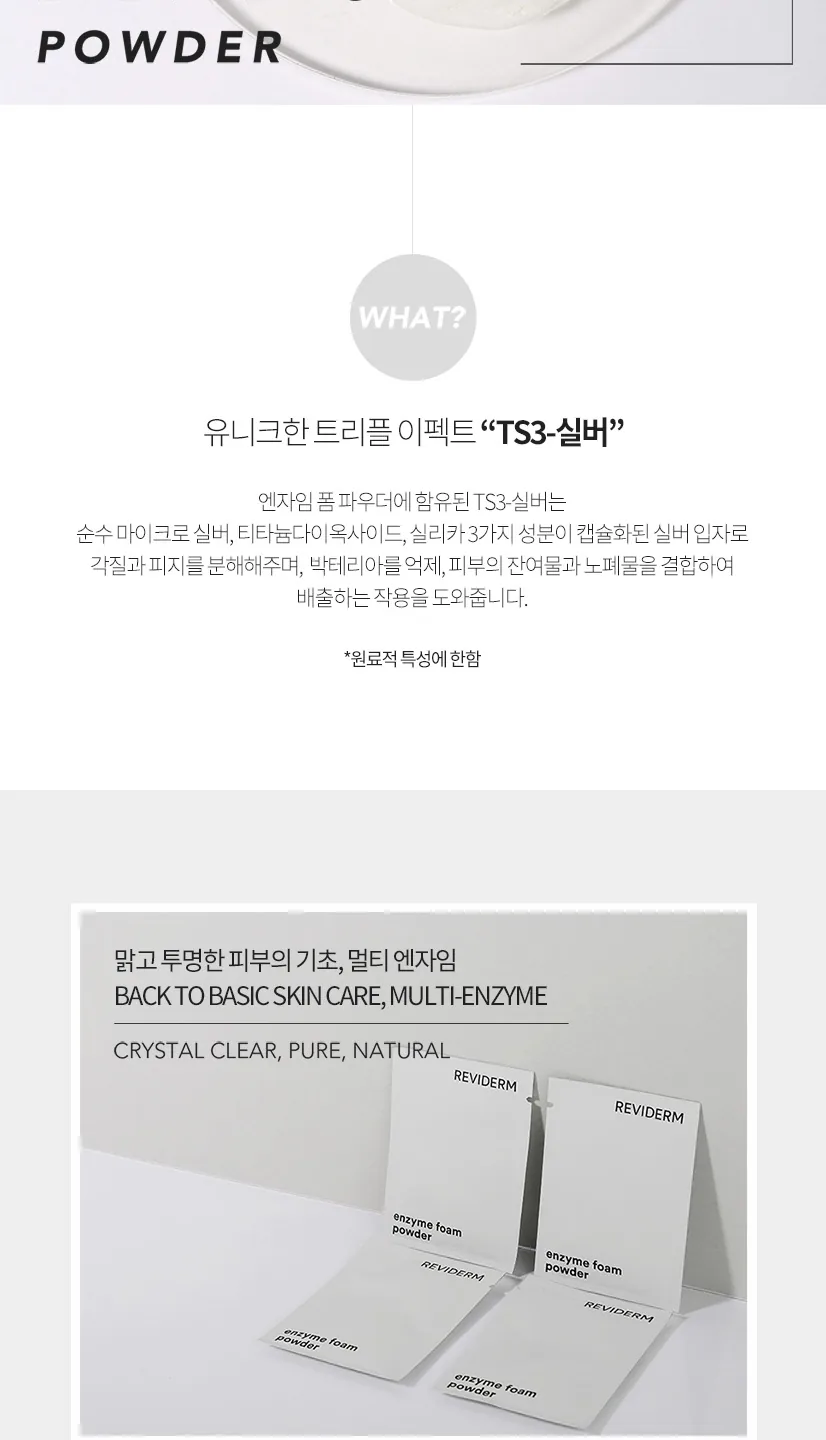 엔자임 폼 파우더 상세페이지4
