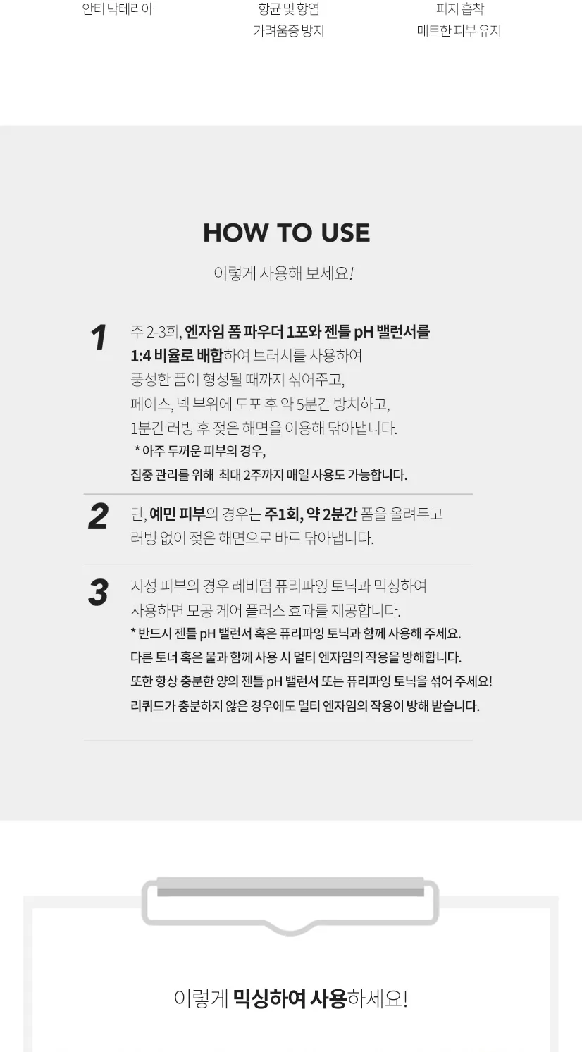 엔자임 폼 파우더 상세페이지6