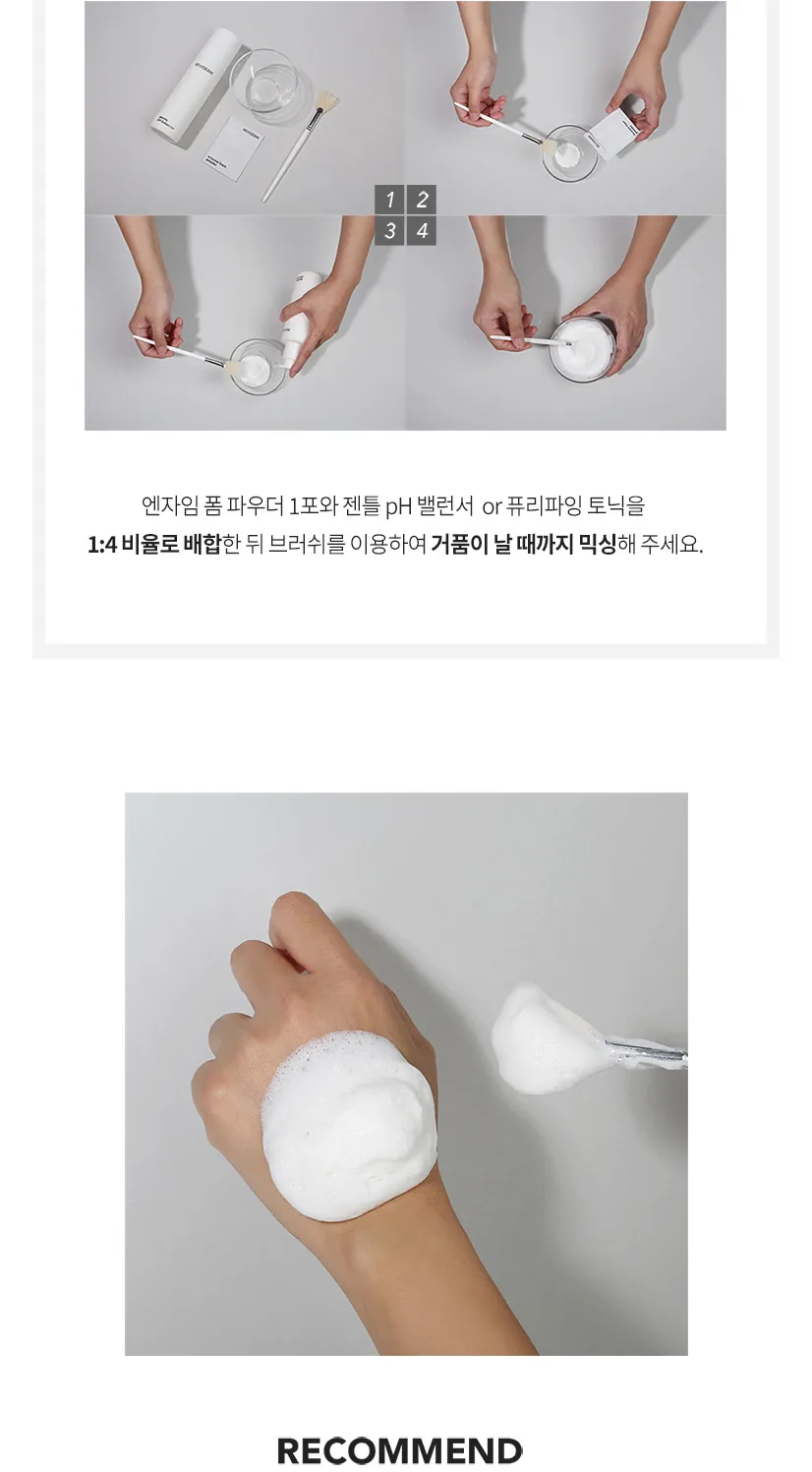 엔자임 폼 파우더 상세페이지7