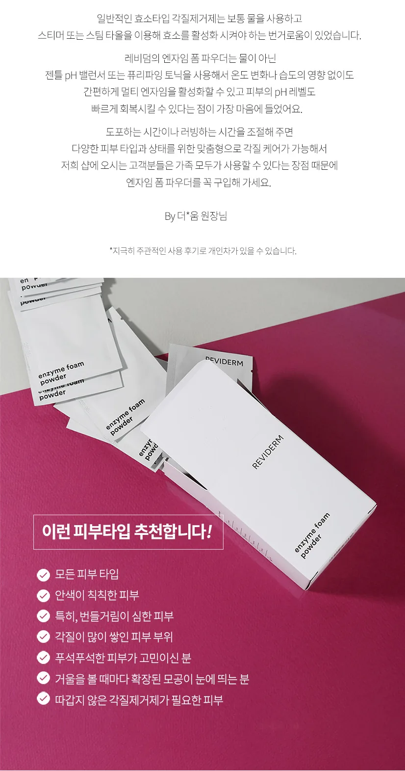 엔자임 폼 파우더 상세페이지8