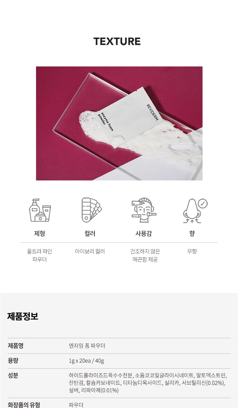 엔자임 폼 파우더 상세페이지9