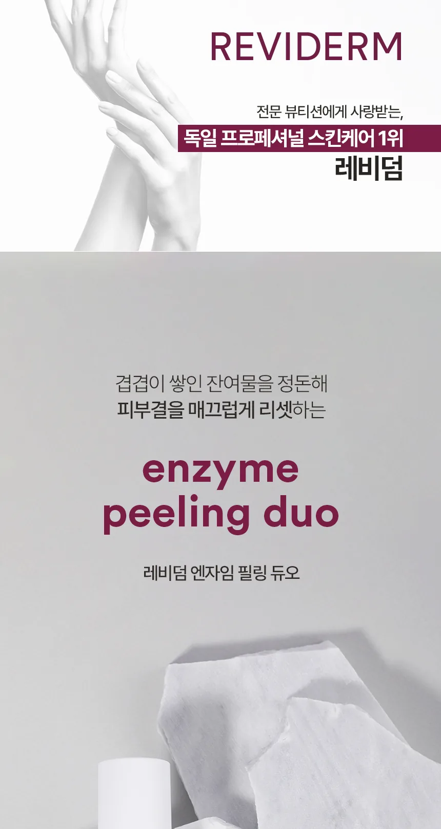 엔자임 필링 듀오 상세페이지 1