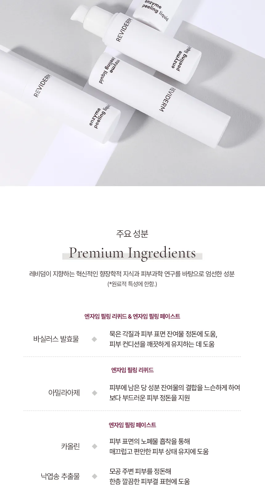 엔자임 필링 듀오 상세페이지 10