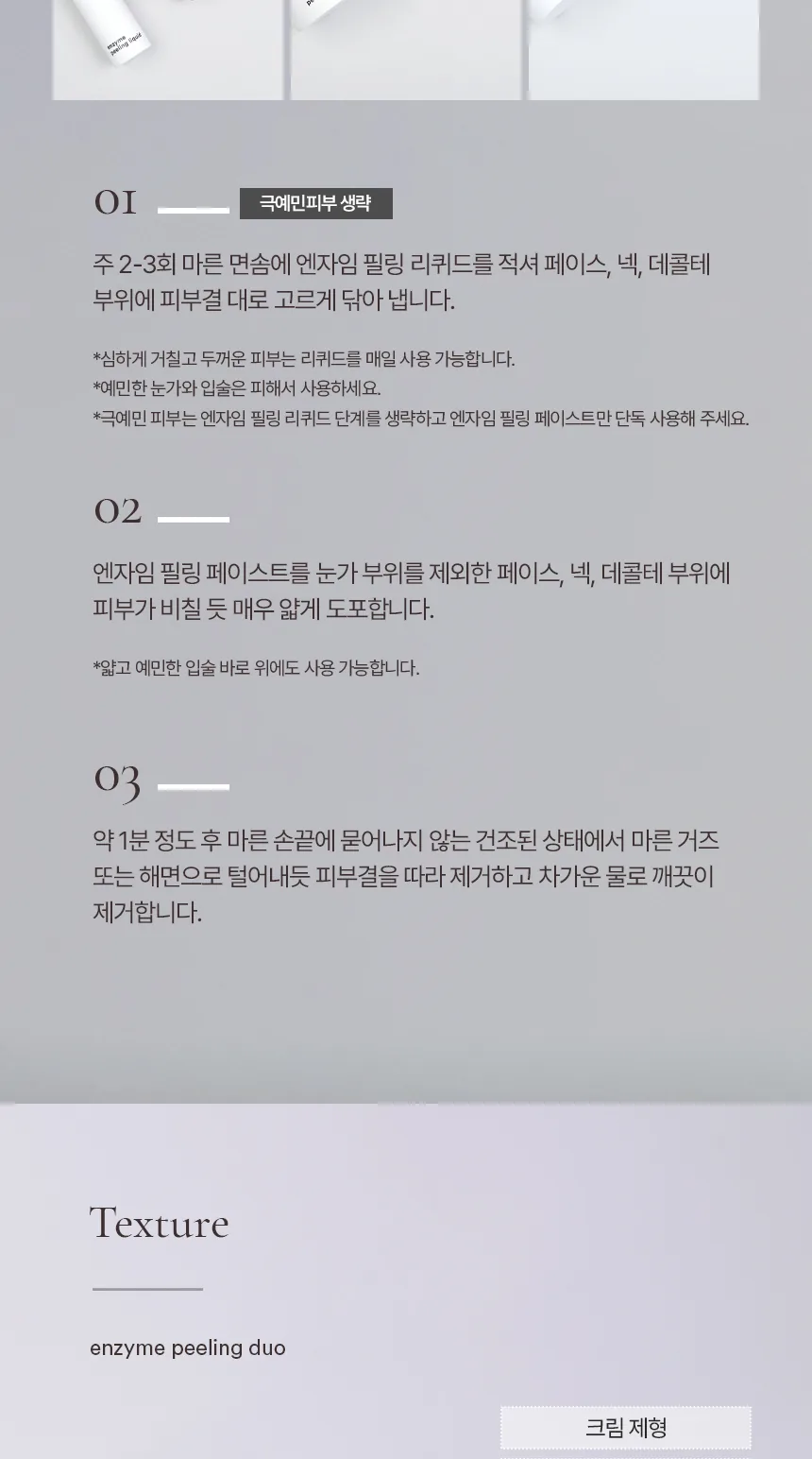 엔자임 필링 듀오 상세페이지 12