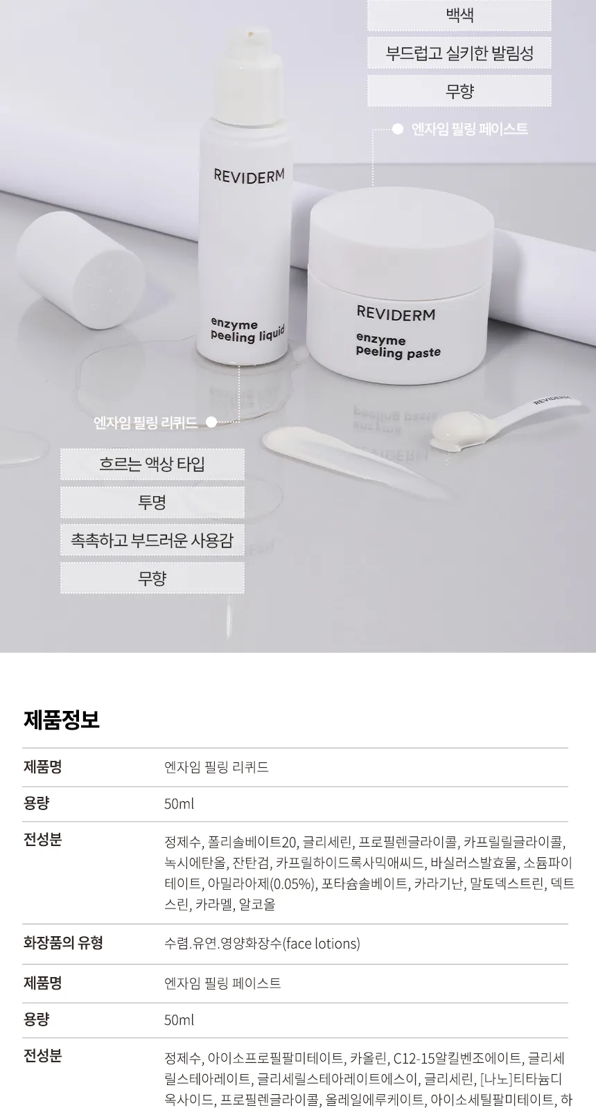 엔자임 필링 듀오 상세페이지 13