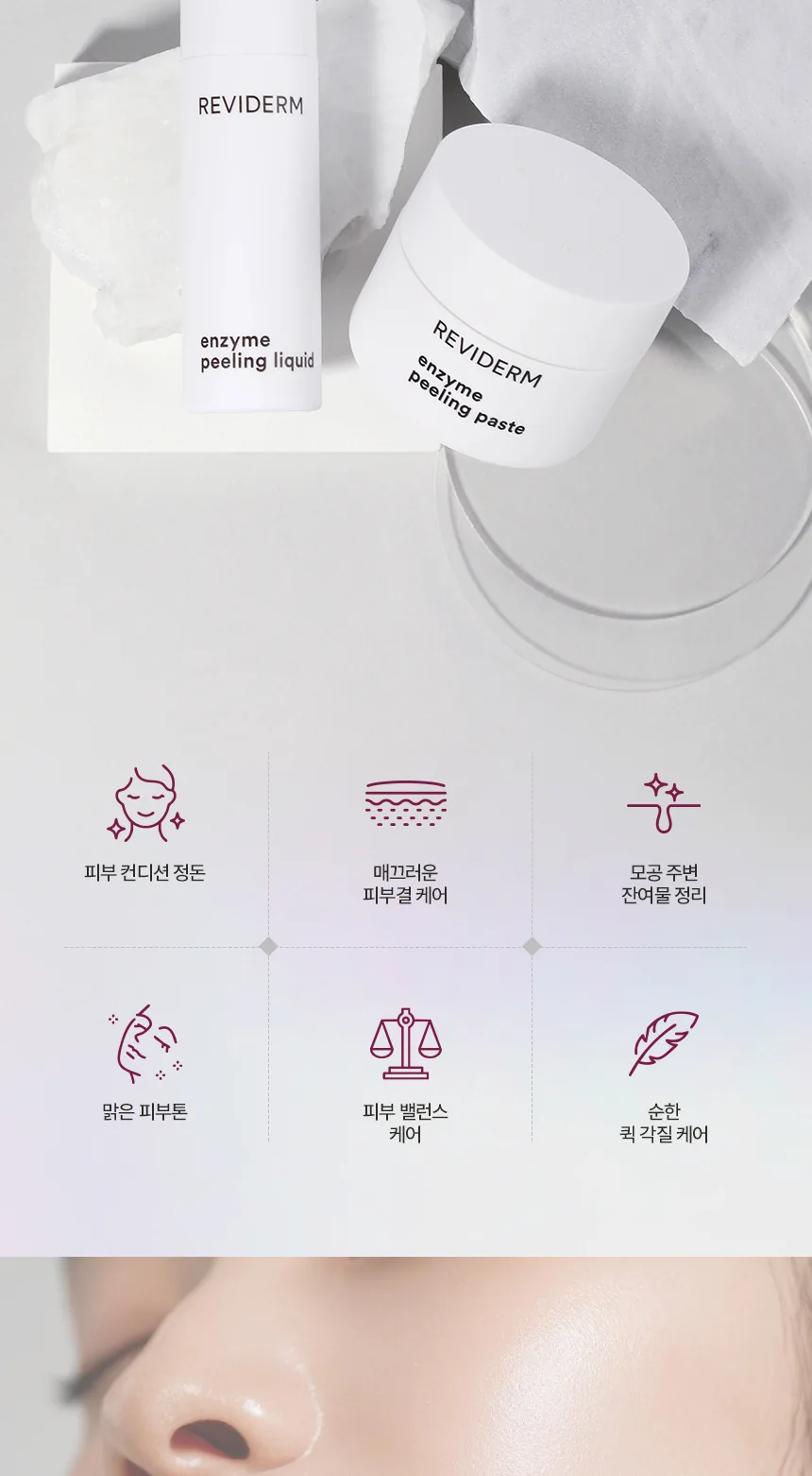 엔자임 필링 듀오 상세페이지 2