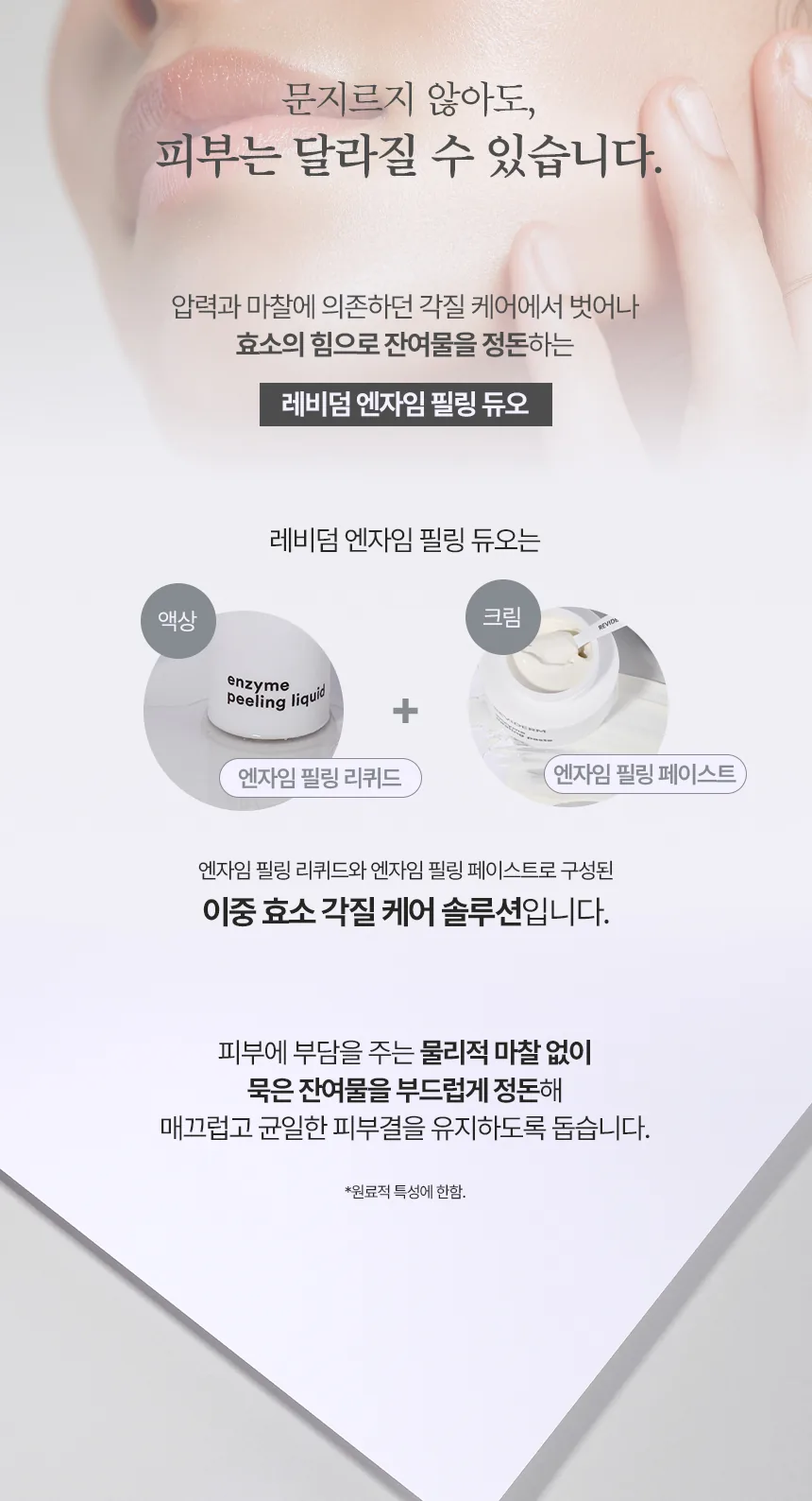 엔자임 필링 듀오 상세페이지 3