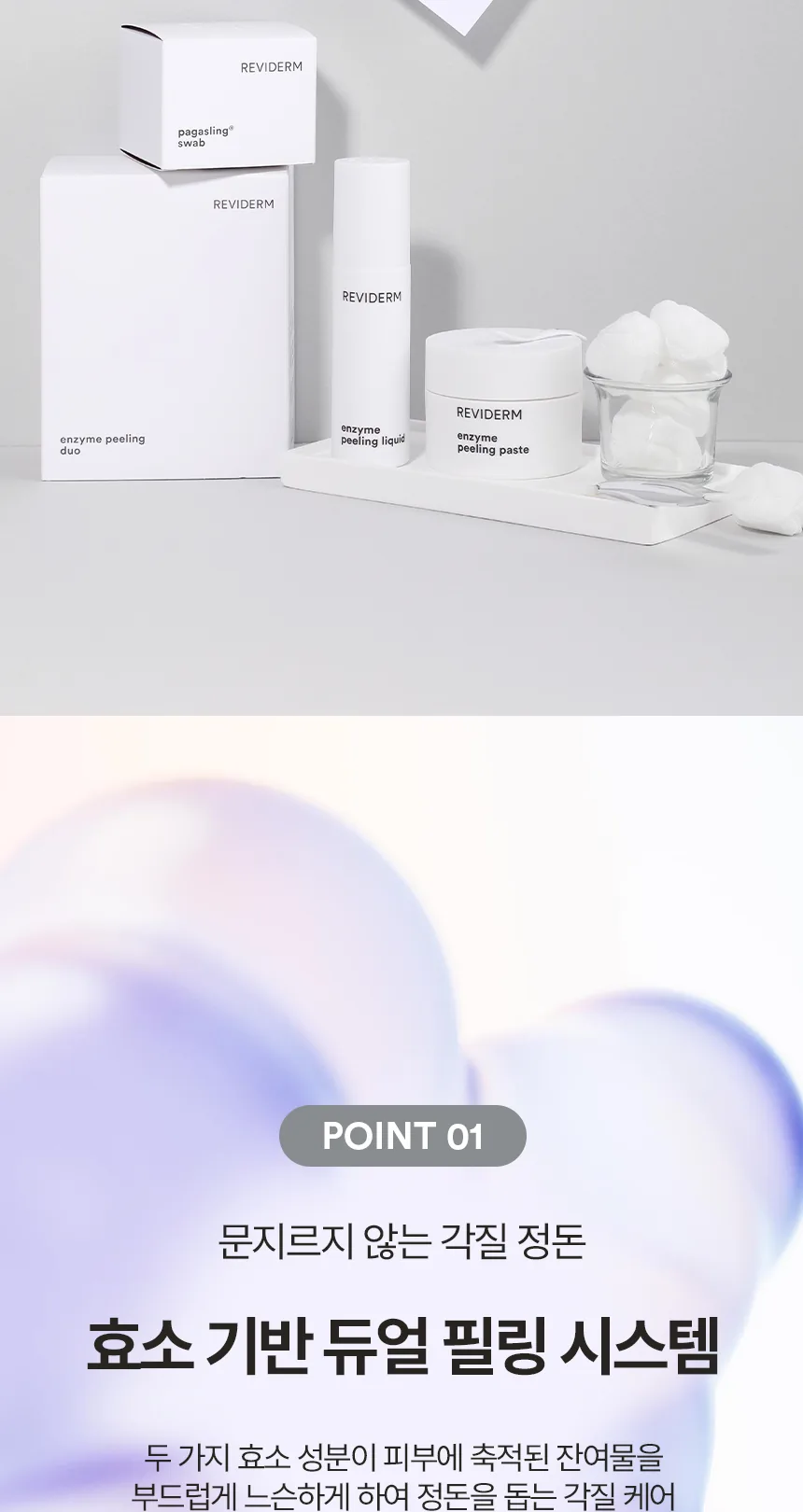 엔자임 필링 듀오 상세페이지 4