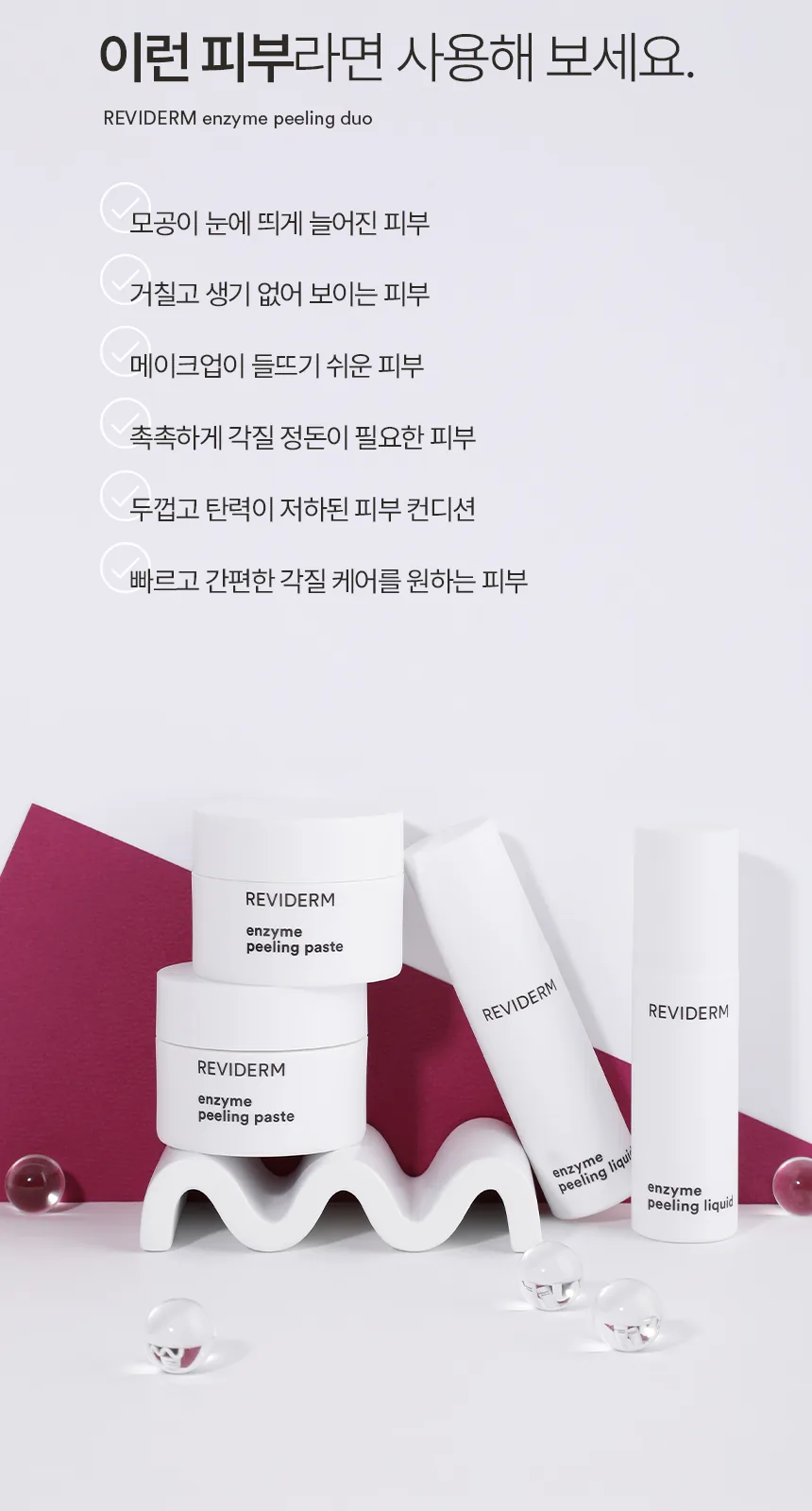 엔자임 필링 듀오 상세페이지 8