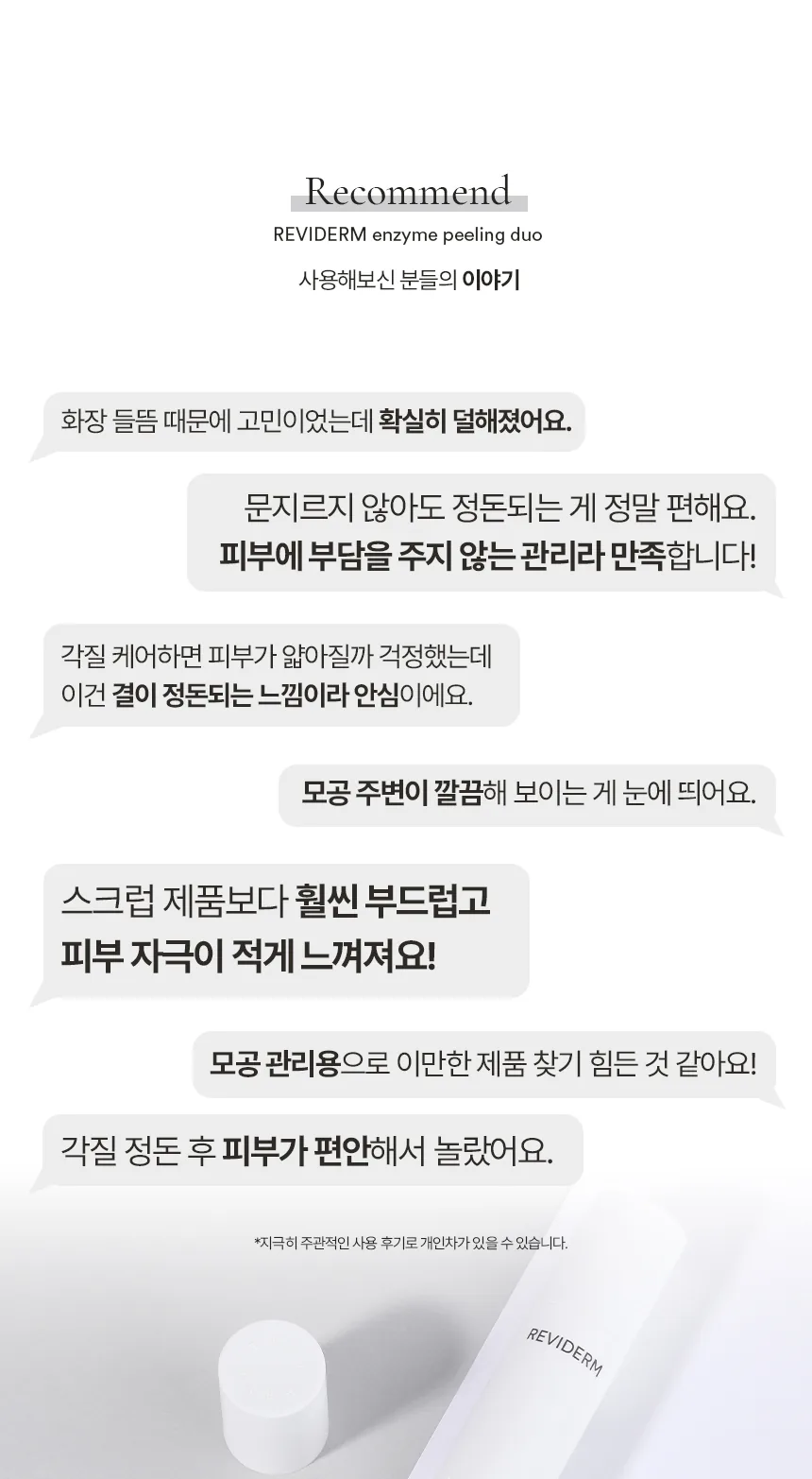 엔자임 필링 듀오 상세페이지 9
