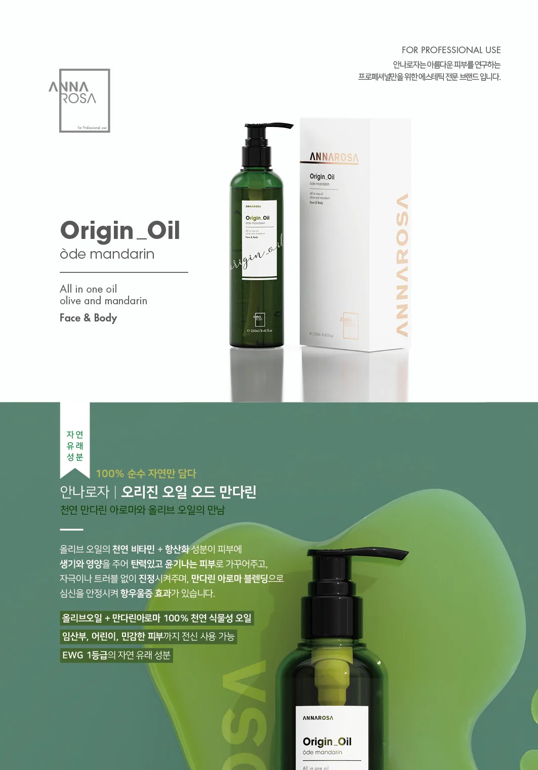 오리진 오일 오드 만다린 상세페이지1