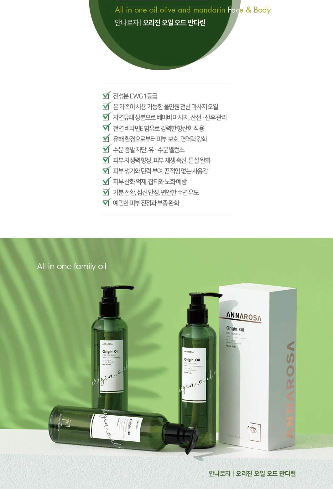 오리진 오일 오드 만다린 상세페이지3