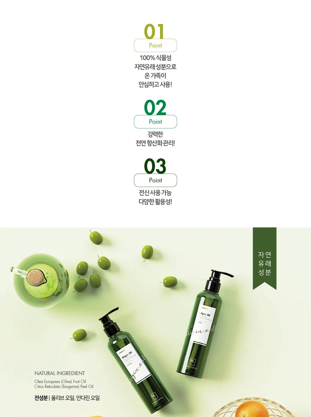 오리진 오일 오드 만다린 상세페이지4