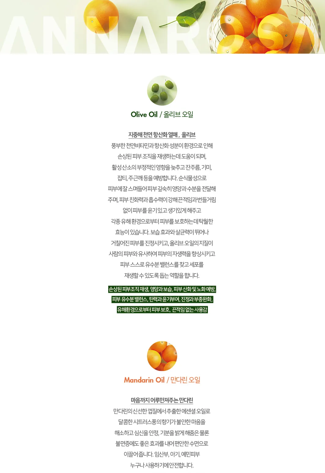 오리진 오일 오드 만다린 상세페이지5