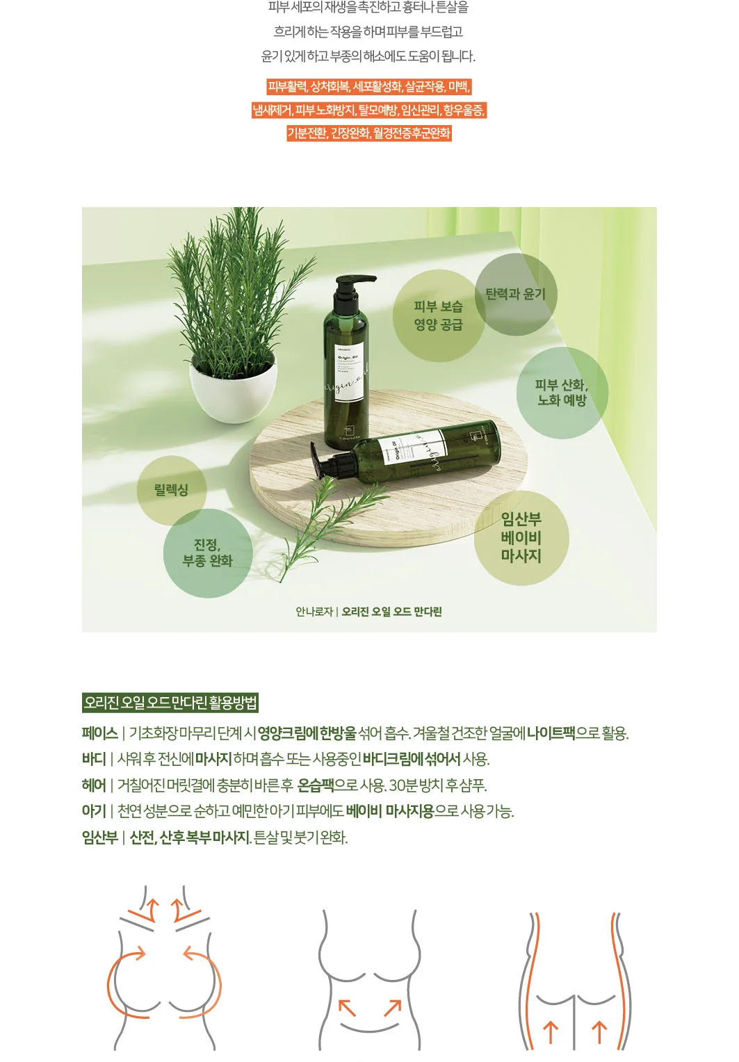 오리진 오일 오드 만다린 상세페이지6