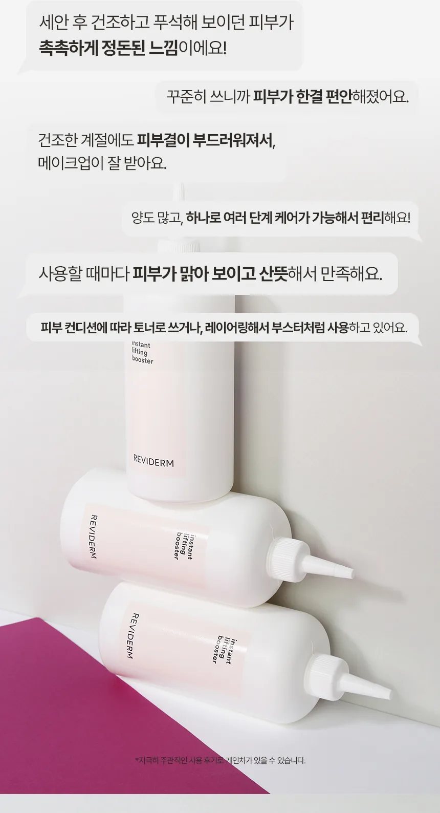 인스턴트 리프팅 부스터 상세페이지 10