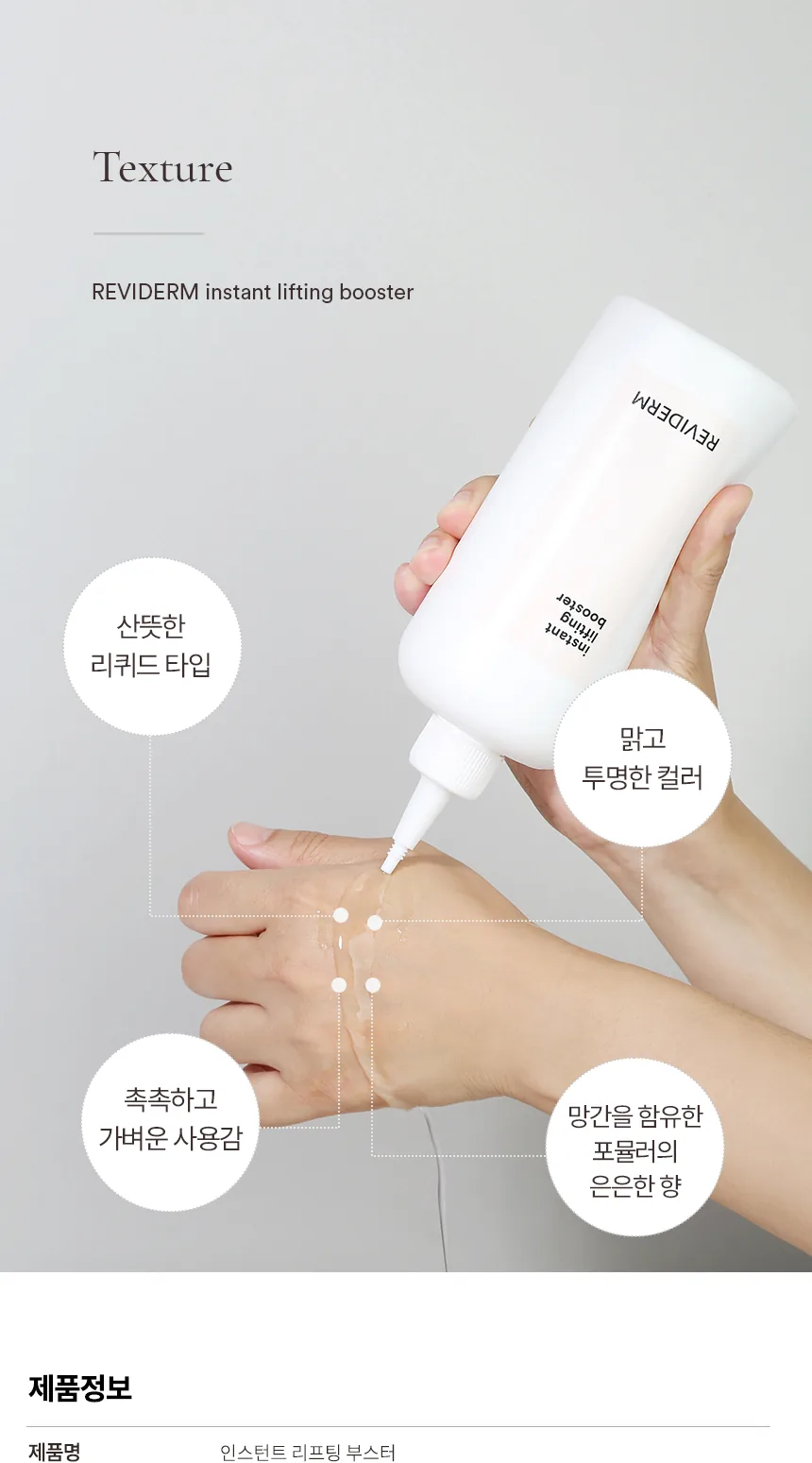 인스턴트 리프팅 부스터 상세페이지 11