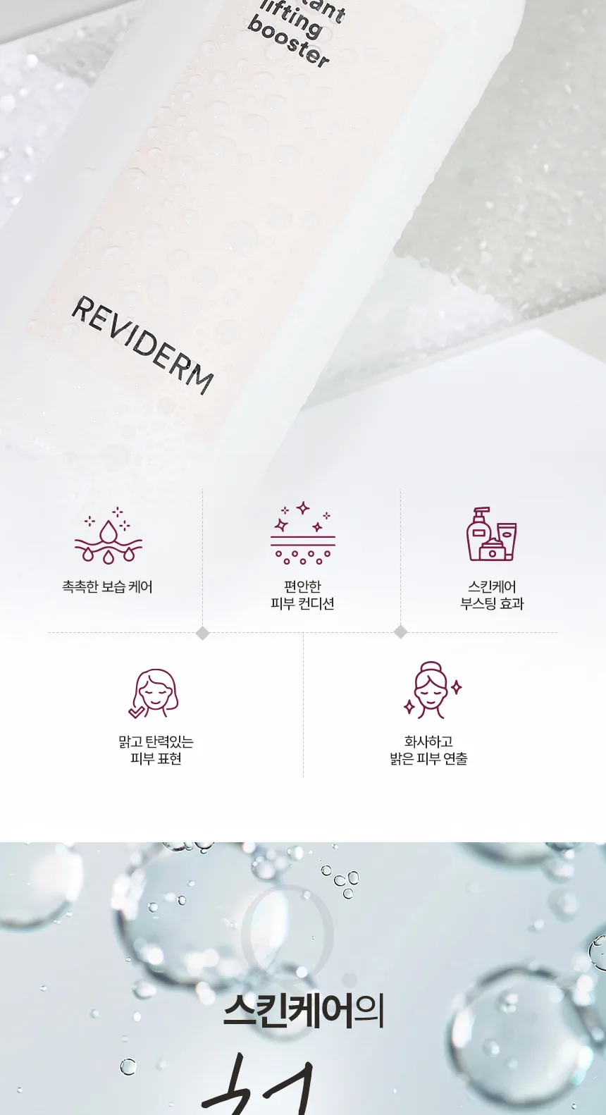 인스턴트 리프팅 부스터 상세페이지 2