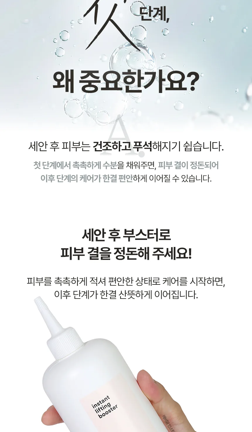 인스턴트 리프팅 부스터 상세페이지 3