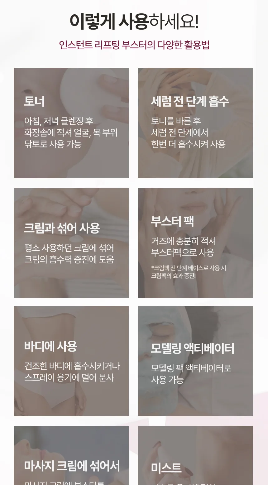 인스턴트 리프팅 부스터 상세페이지 7