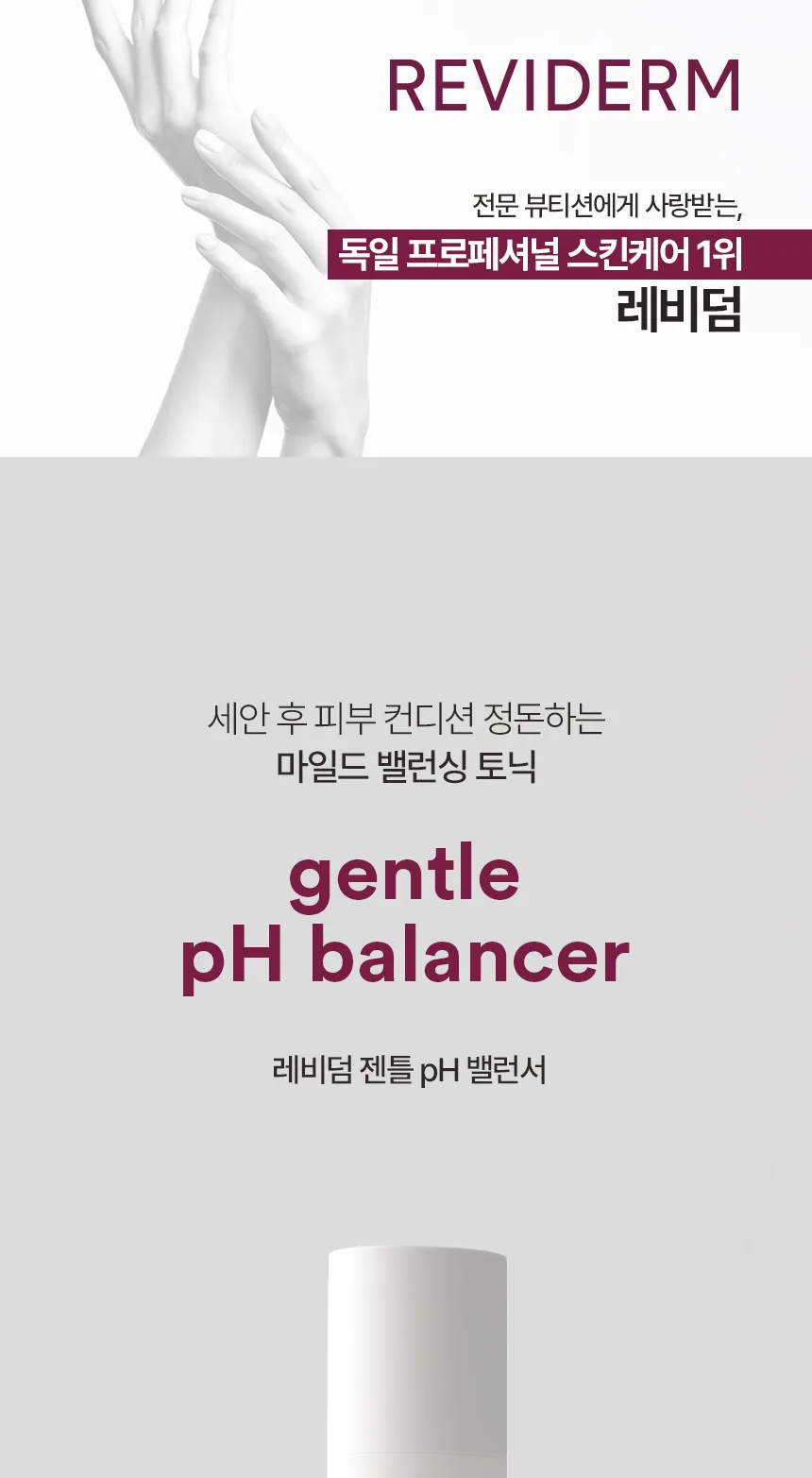 젠틀 pH 밸런서 상세페이지 1