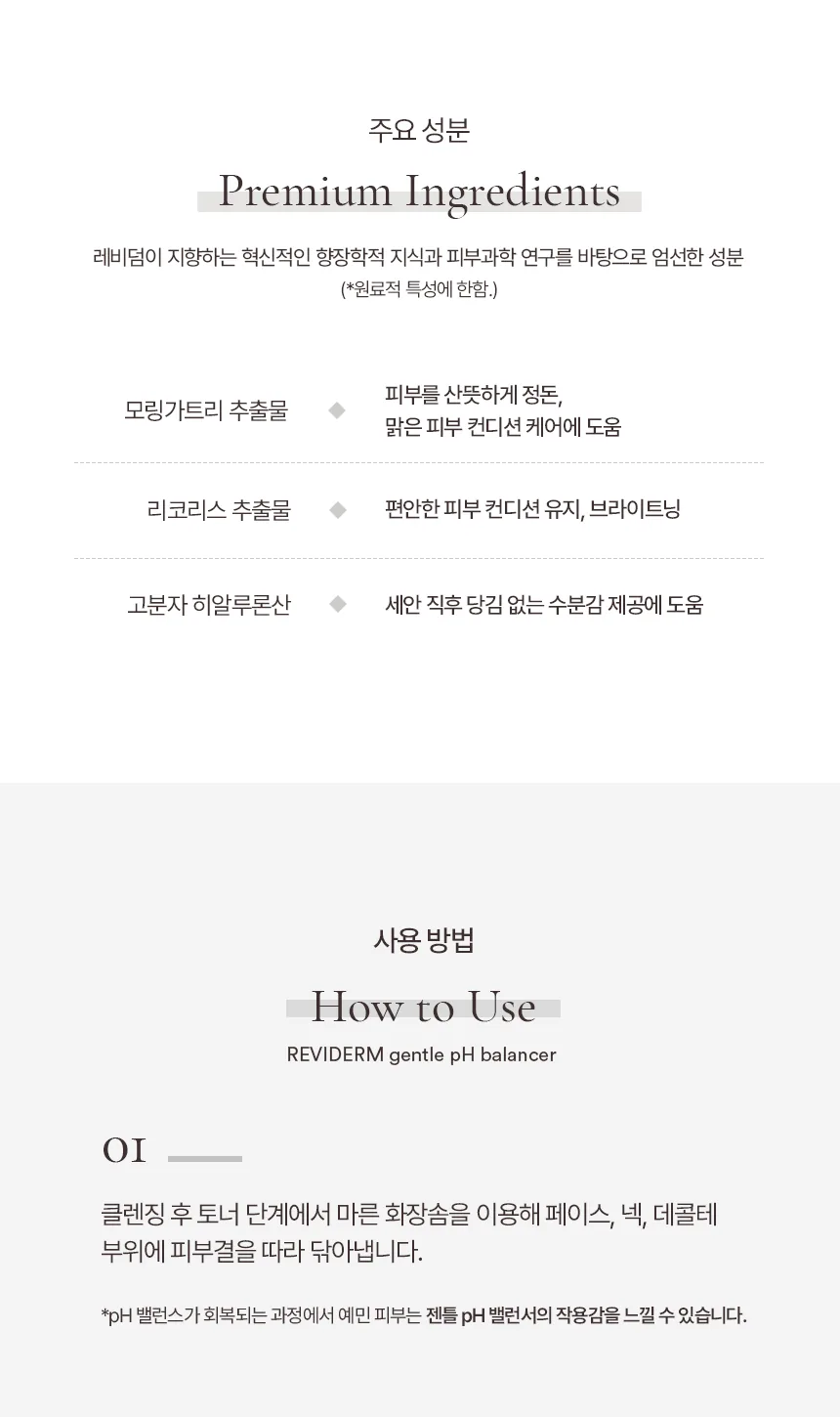 젠틀 pH 밸런서 상세페이지 10