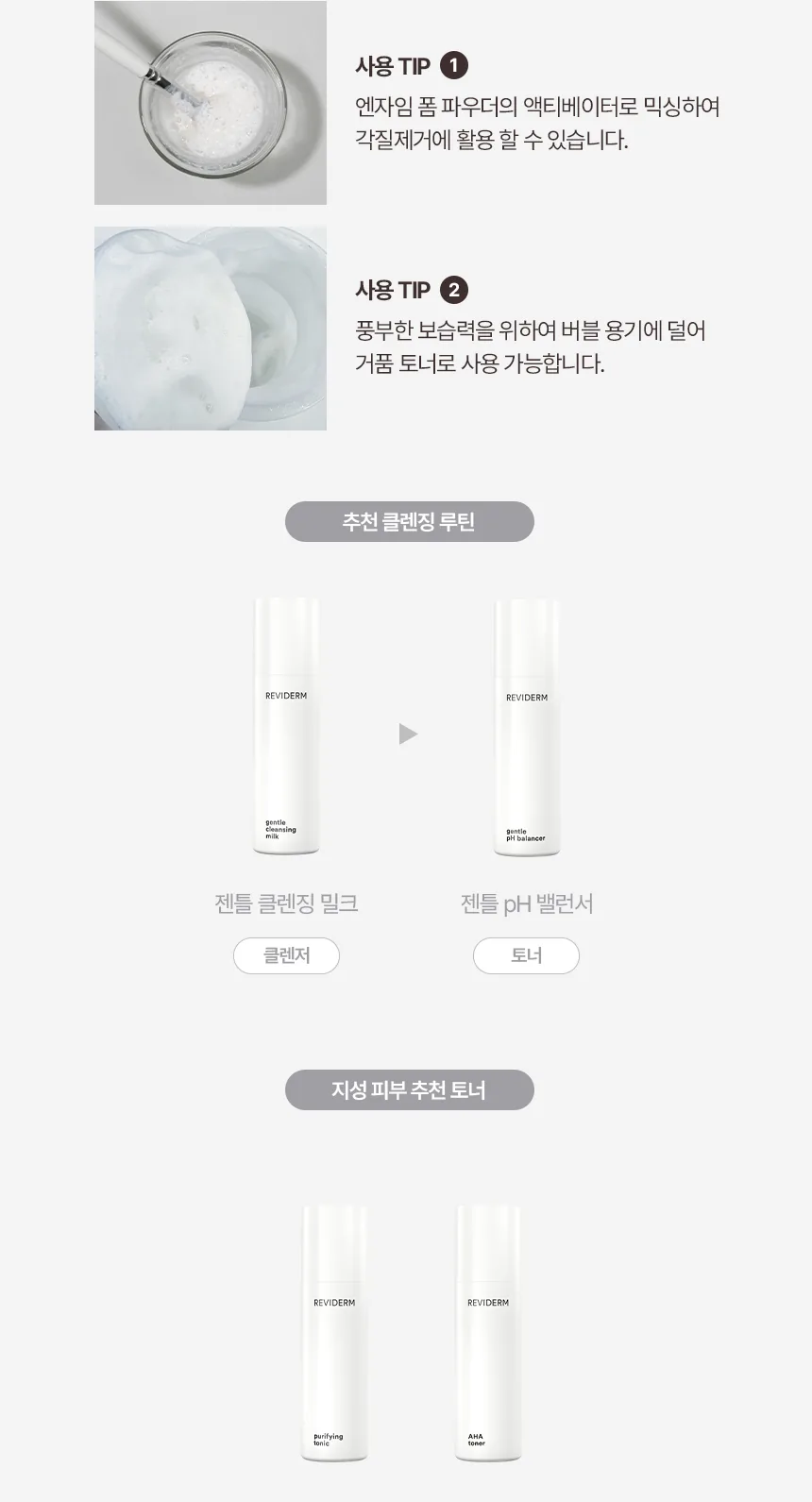 젠틀 pH 밸런서 상세페이지 11