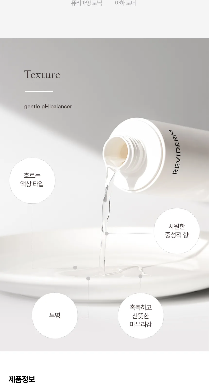 젠틀 pH 밸런서 상세페이지 12