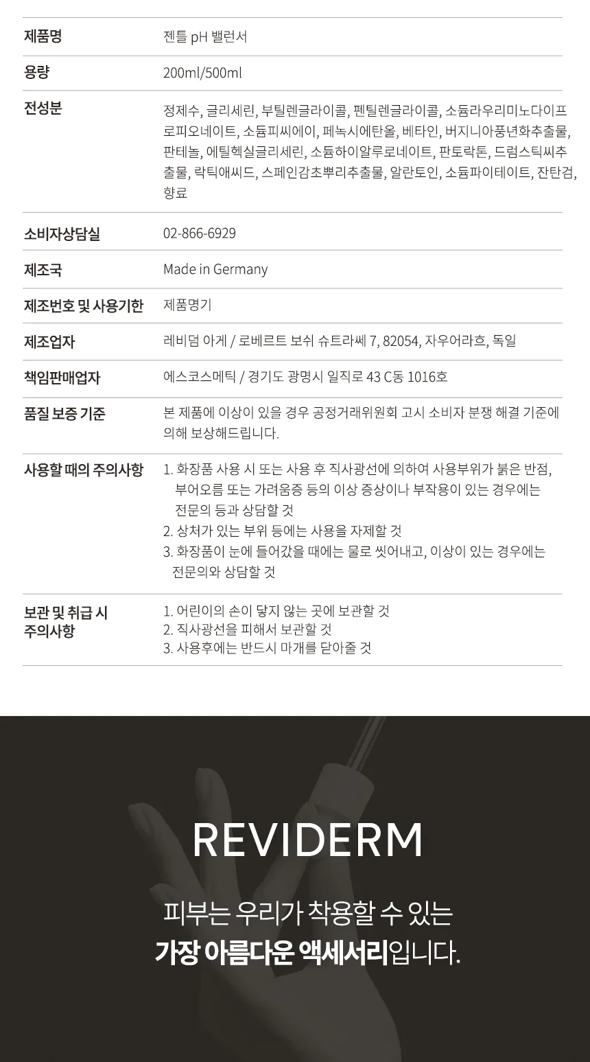 젠틀 pH 밸런서 상세페이지 13