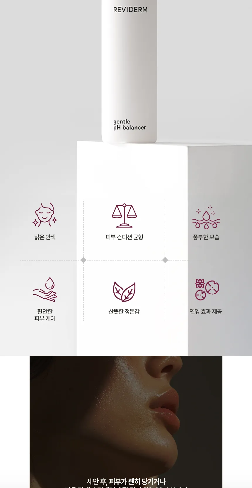 젠틀 pH 밸런서 상세페이지 2