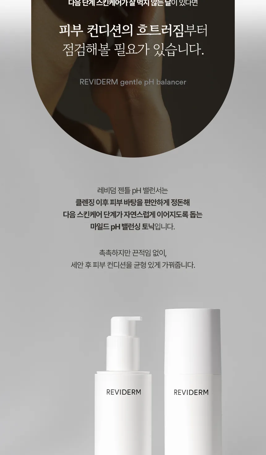 젠틀 pH 밸런서 상세페이지 3